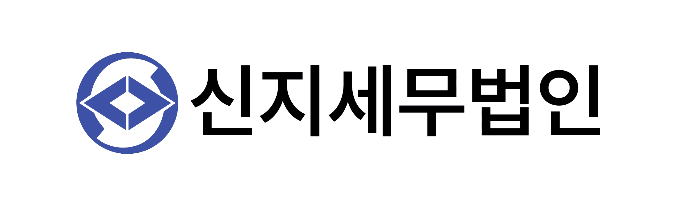 세무법인 신지 로고